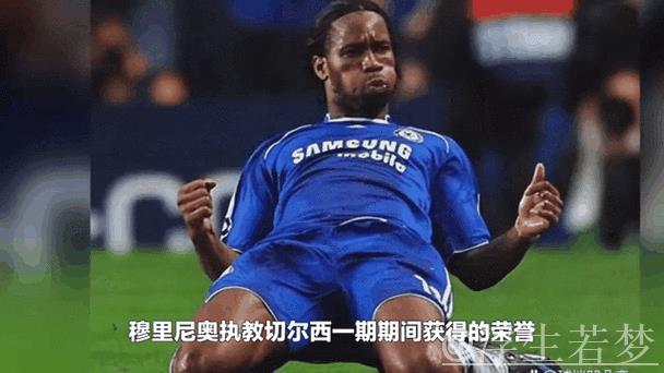 伊布德罗巴等巨星齐声称赞穆帅,坦言其塑造职业生涯 伊布德罗巴等巨星齐声称赞穆帅,坦言其塑造职业生涯