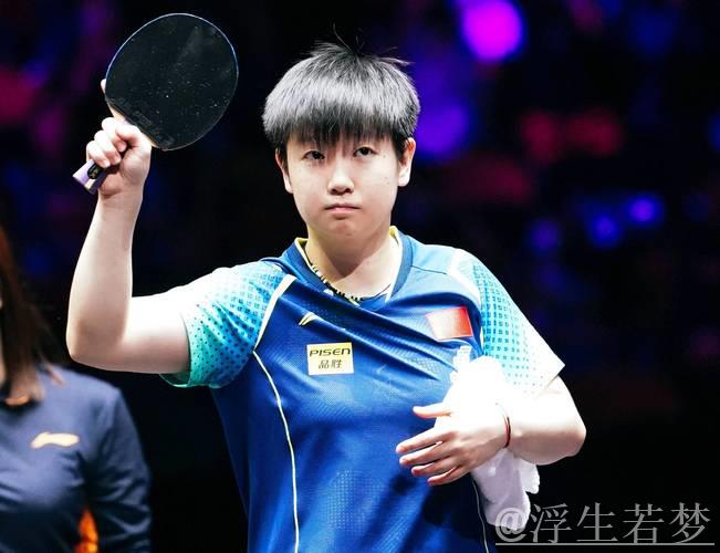 孙颖莎成功闯入女单四强