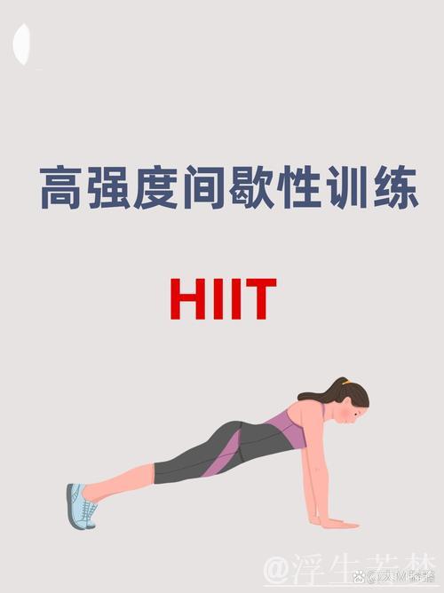 早晨健身新选择：高强度间歇训练（HIIT）